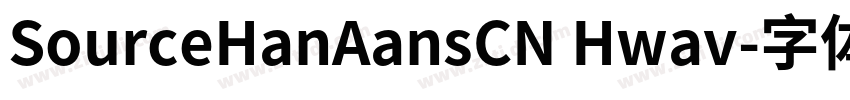 SourceHanAansCN Hwav字体转换
